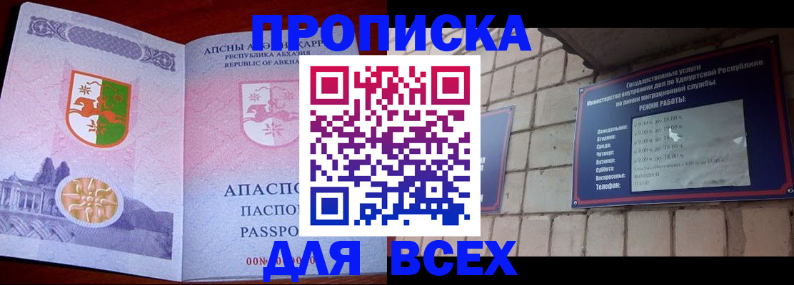 купить прописку в Курчалом