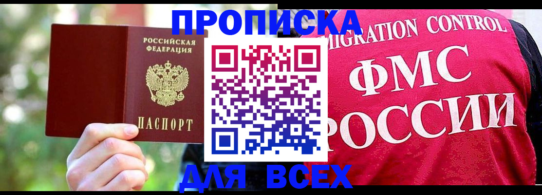 прописка для школы в Курчалом
